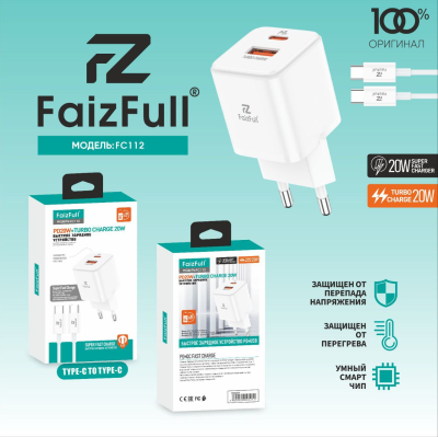 Зарядное устройство FaizFull FC112+кабельType-C, белый