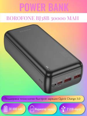 Внешний аккумулятор Borofone BJ38B 30000 mAh черный Внешний аккумулятор Borofone BJ38B 30000 mAh черный