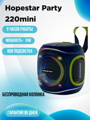 Портативная колонка Hopestar Party 220mini, синий