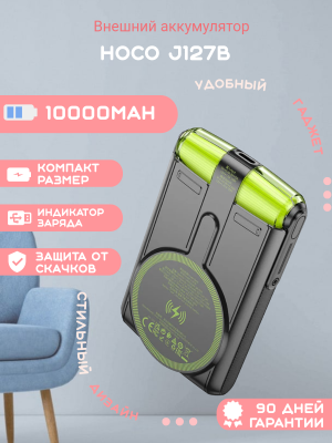 Внешний аккумулятор Hoco J127B 10000mAh, черный