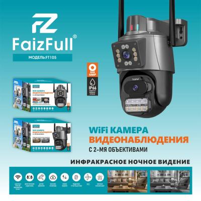 Wi-Fi камера уличная с сигнализацией FaizFull FT105