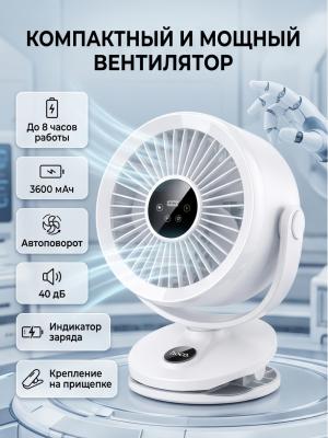 Вентилятор с пищепкой hoco HX608