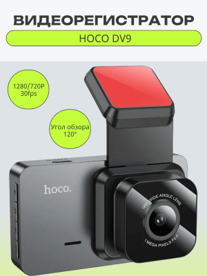 Видеорегистратор с камерой заднего хода Hoco DV9