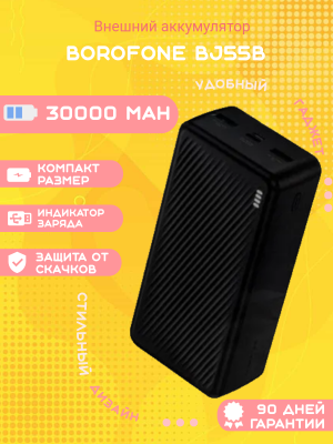 Внешний аккумулятор Borofone BJ55B 30000mAh, черный