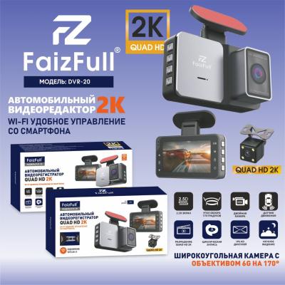 Видеорегистратор FaizFull DVR-20 QUAD 2K 2 камеры Wi-Fi