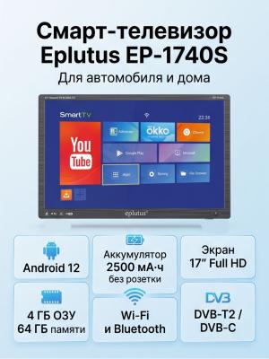 Смарт ТВ телевизор 17″ Eplutus EP-1740S для авто с аккумулятором