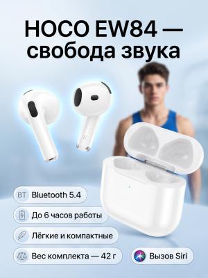 Беспроводные наушники HOCO EW84 Bluetooth 5.4 белые