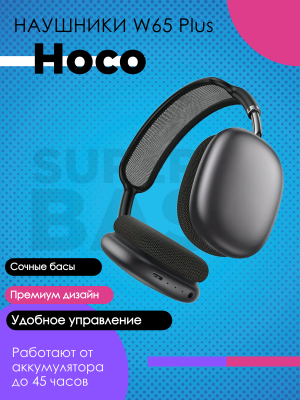 Наушники полноразмерные Hoco W65 Plus серые