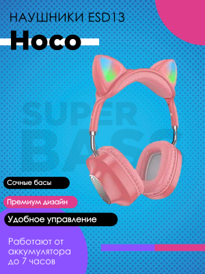 Беспроводные наушники Hoco ESD13, розовый