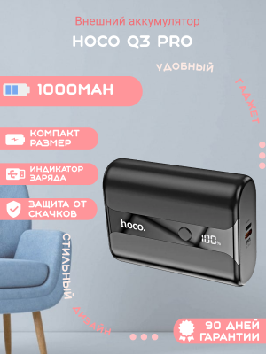 Аккумулятор для телефона Hoco Q3 Pro 10000mAh, черный*