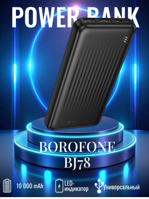 Внешний аккумулятор Borofone 10000 BJ78 черный