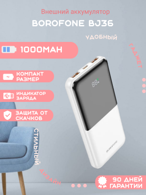 Внешний аккумулятор Borofone BJ36 10000mAh, белый