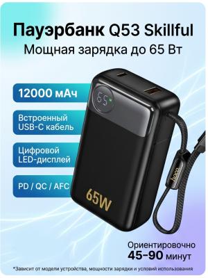 Внешний аккумулятор Q53 Skillful 12000 мАч 65W с кабелем
