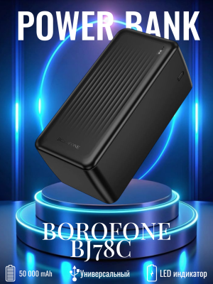 Внешний аккумулятор Borofone BJ78C 50000mAh, черный