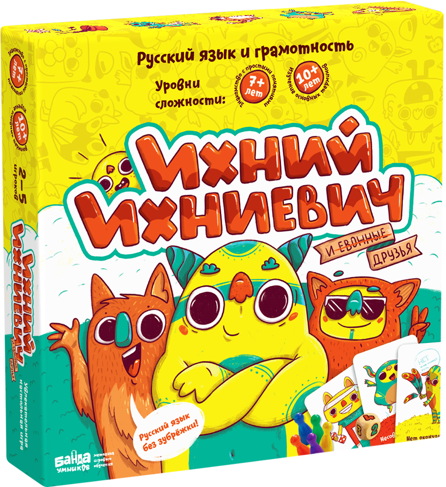 Настольная игра Банда умников Ихний Ихниевич купить с доставкой — 2 720  руб.. Фото, отзывы, выгодные цены.