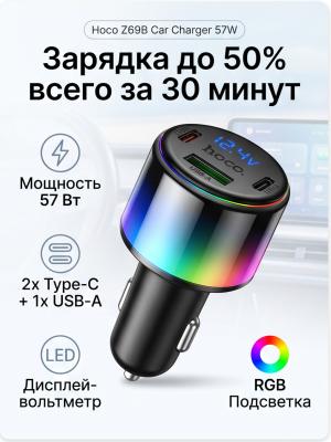 Автозарядка Hoco Z69B 57W 2Type-C 1USB дисплей