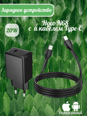 СЗУ Блок Hoco N68 + кабель Type-C Type-C черный