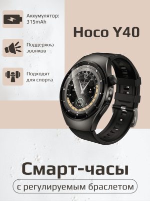 Hoco Y40 смарт часы (поддержка звонков) черный*