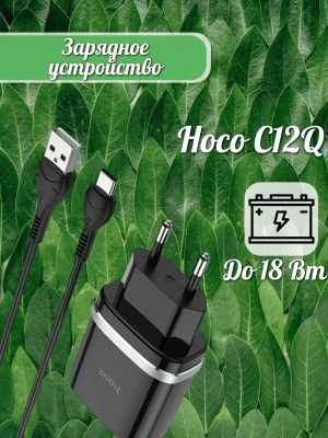 Зарядное с кабелем Type-C USB Hoco C12Q 3.0 черный