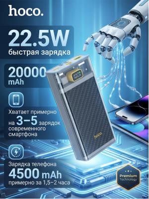 Прозрачный повербанк с проводами Type-c+Lighting 20000 J104A 22.5W