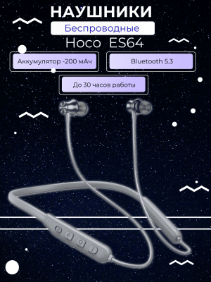 Легкие беспроводные наушники для спорта HOCOES64 серая