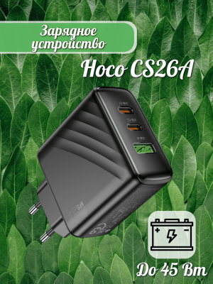 Зарядный Блок Hoco CS26A PD45W