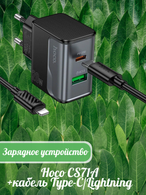 Зарядное с кабелем Lightning Hoco PD20W CS71A черный Зарядное с кабелем Lightning Hoco PD20W CS71A черный