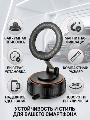 Магнитный держатель для телефона на вакуумной присоске H105