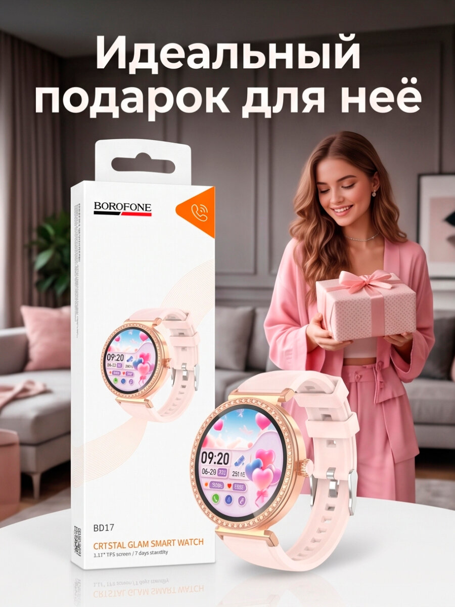 Смарт часы женские гламурные Borofone BD17 розовые*