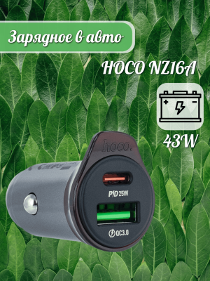 Переходник NZ16A АЗУ на USB  QC3.0 + Type-C 25W HOCO серый
