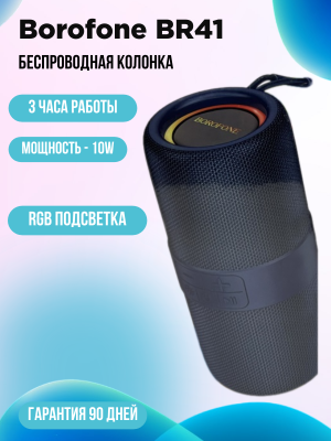 Портативная колонка Borofone BR41, синий