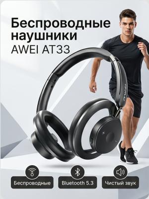 Наушники беcпроводные полноразмерные AWEI AT33 черный 40H