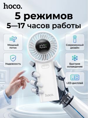 Вентилятор ручной hoco HX62