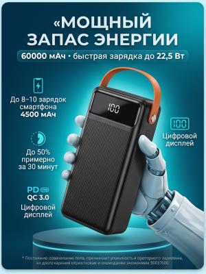 Внешний аккумулятор Повербанк 60000 мАч 22,5 Вт PD QC 3.0 FL44