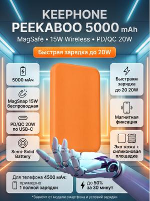 Внешний аккумулятор KEEPHONE PEEKABOO 5000 оранжевый