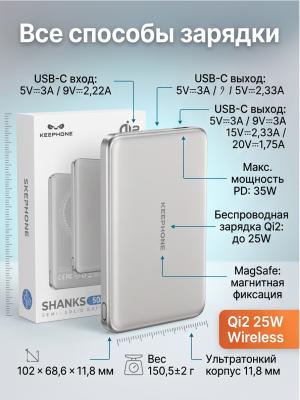 Внешний аккумулятор KEEPHONE SHANKS 5000 Magsafe титан