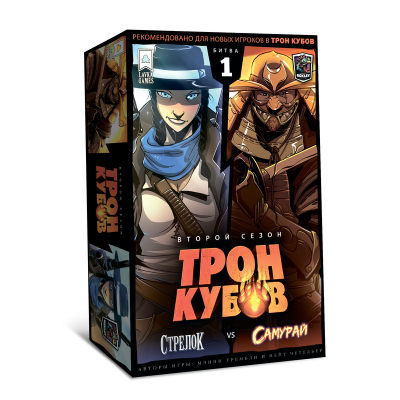 Настольная игра Lavka Games Трон кубов Стрелок vs Самурай, ТРК2С001