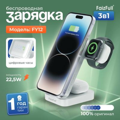 Быстрая беспроводная зарядка FaizFull FY12 3В1