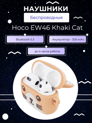 Наушники детские с чехлом Hoco EW46 Khaki Cat