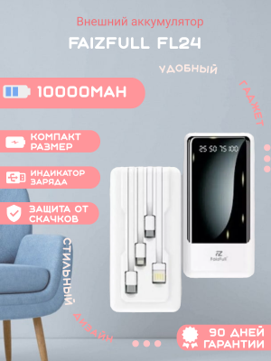 Внешний аккумулятор FaizFull FL24 10000mAh, белый