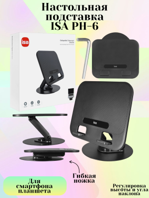 Настольная подставка для ноутбука ISA PH-6*