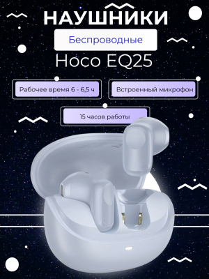 Наушники беспроводные Hoco EQ25 синий