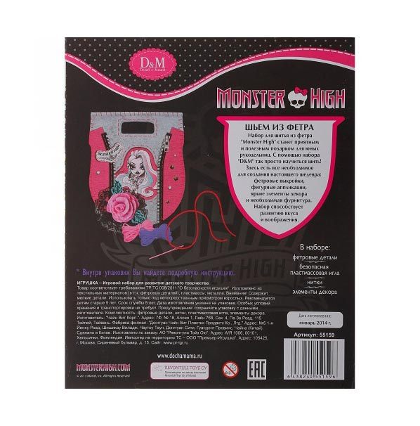 Набор шьем сумочку из фетра DM "Розовые Грезы", Monster High