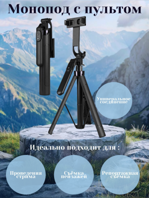 Монопод-трипод 018896 алюминиевое покрытие
