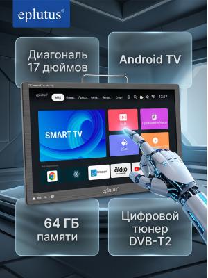 Смарт телевизор с цифровым тюнером DVB-T2 17 Eplutus EP-1750S