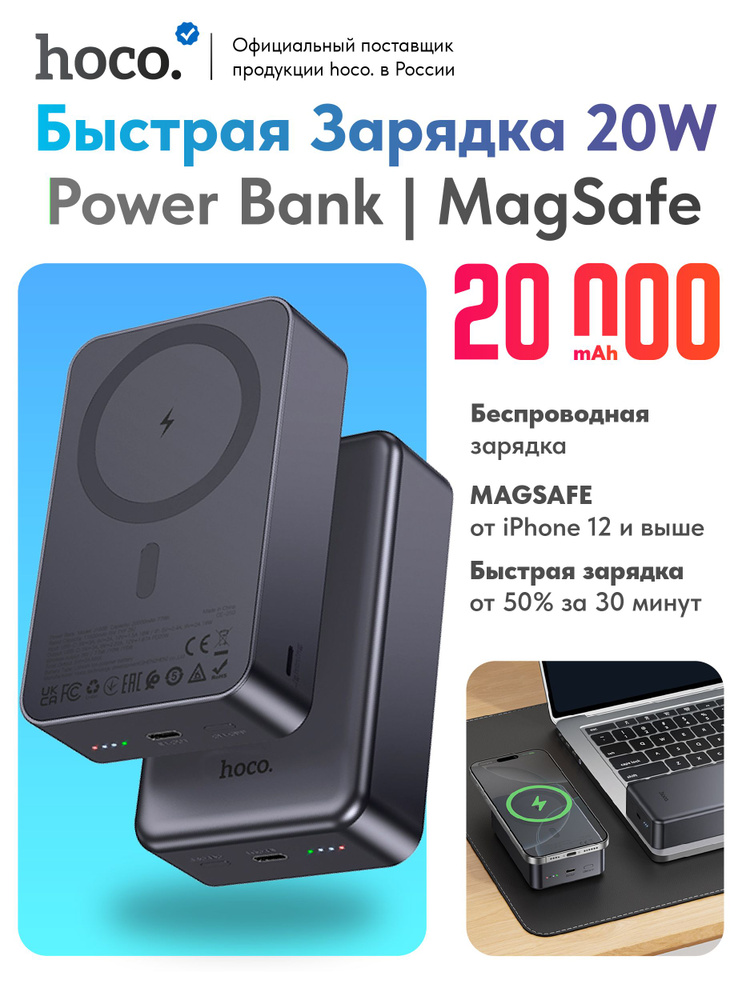 Внешний аккумулятор Hoco 20000 J160B Magsafe черный*