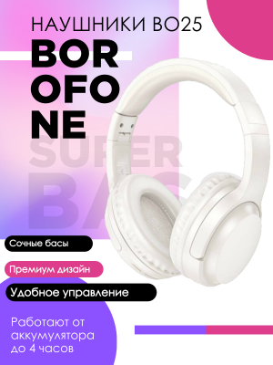 Наушники беспроводные Borofone BO25, милки