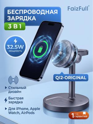 Беспроводная зарядка 3 в 1 с охлаждением FY18 32.5W