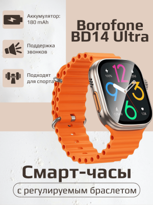 Смарт часы Borofone BD14 Ultra (поддержка звонков)