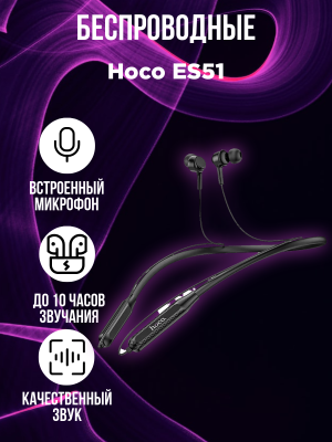 Наушники беспроводные спортивные Hoco ES51 черный